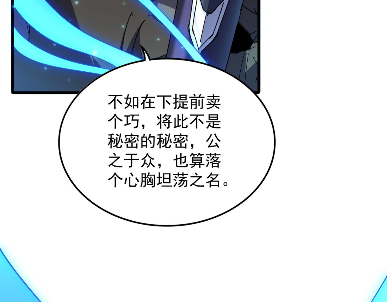 魔皇大管家 - 第700話 卓凡認真系列(2/3) - 8
