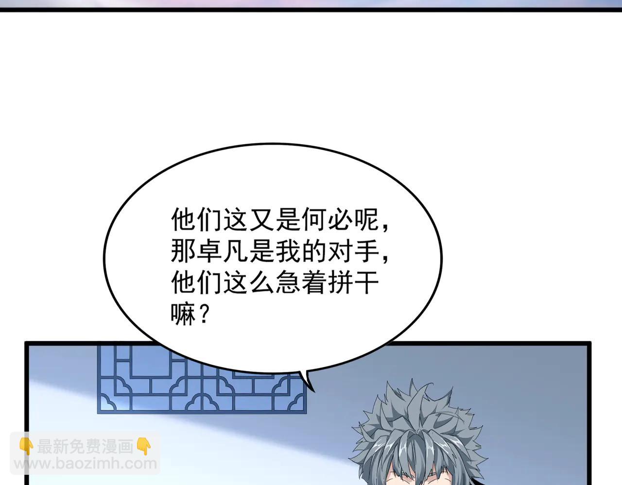 魔皇大管家 - 第702話 神魂融合(1/3) - 2