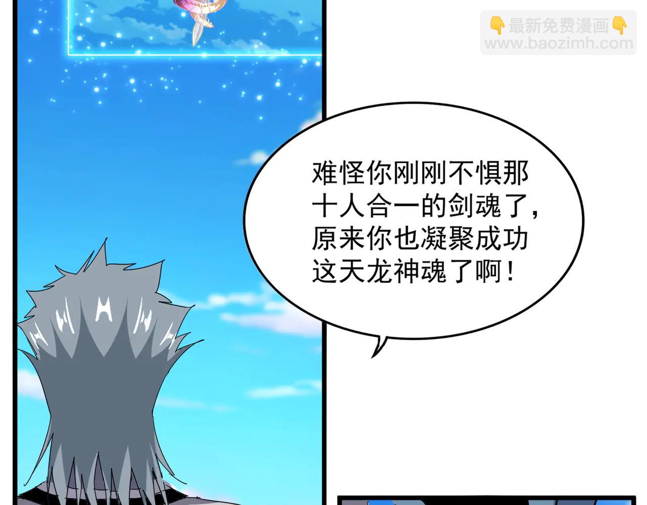 魔皇大管家 - 第702話 神魂融合(3/3) - 3