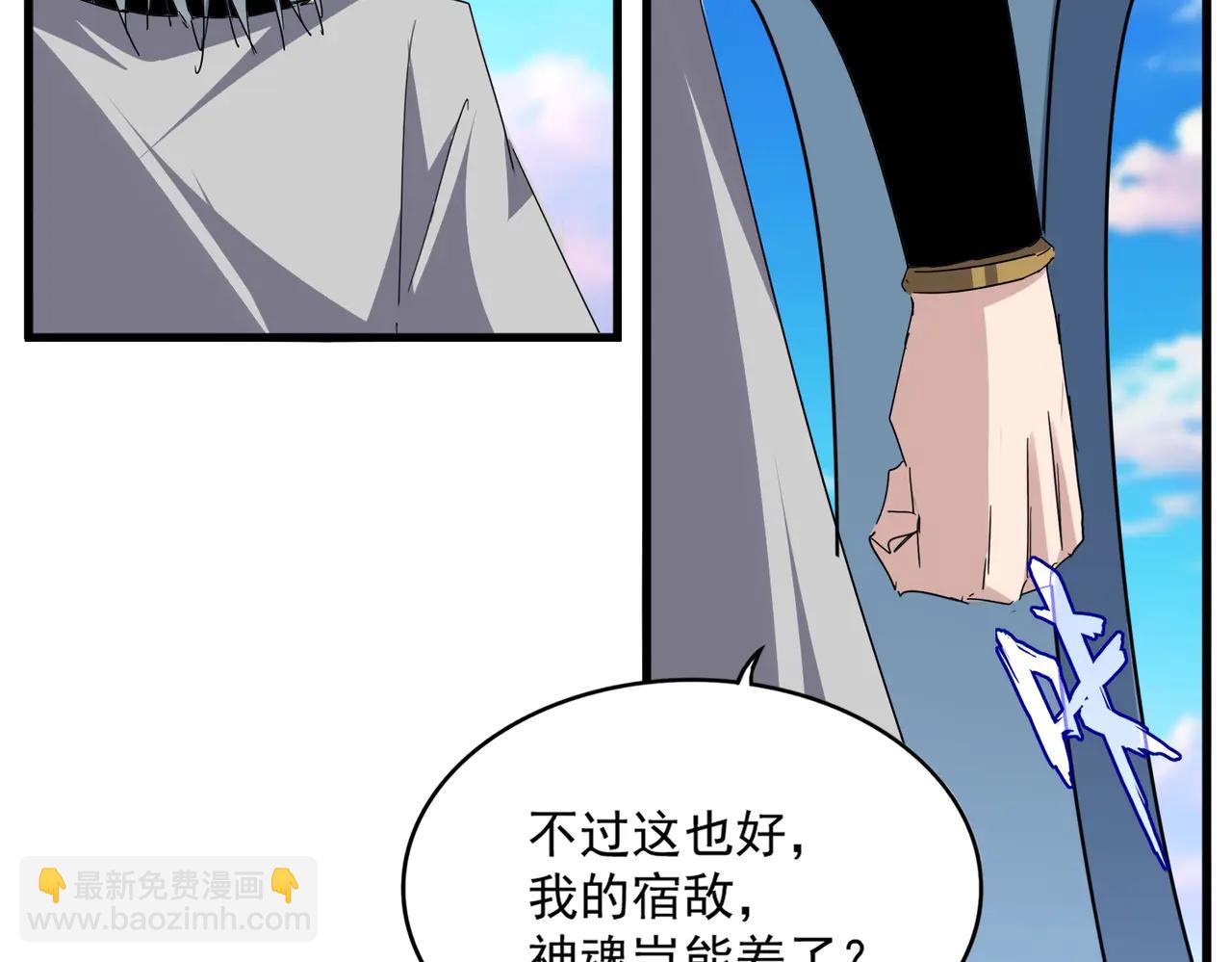 魔皇大管家 - 第702話 神魂融合(3/3) - 4