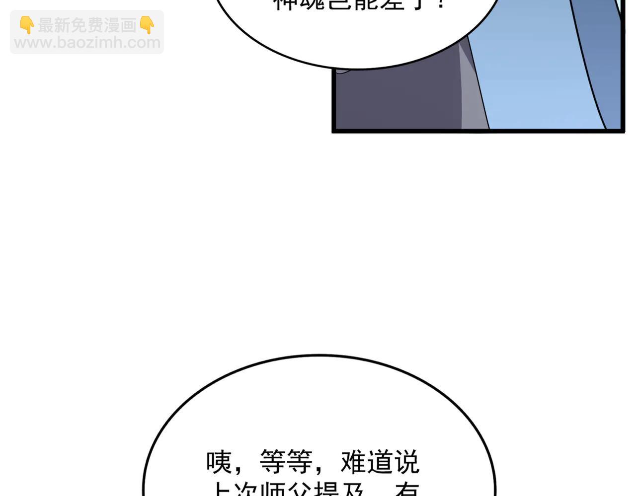 魔皇大管家 - 第702話 神魂融合(3/3) - 5