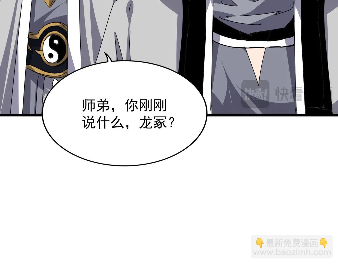 魔皇大管家 - 第702話 神魂融合(3/3) - 3