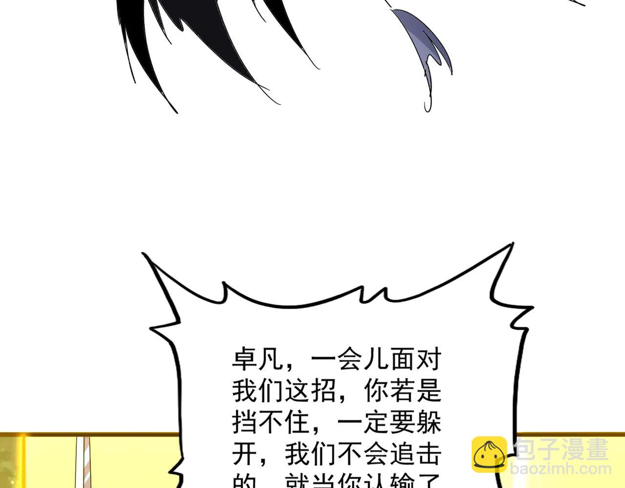 魔皇大管家 - 第702話 神魂融合(1/3) - 2