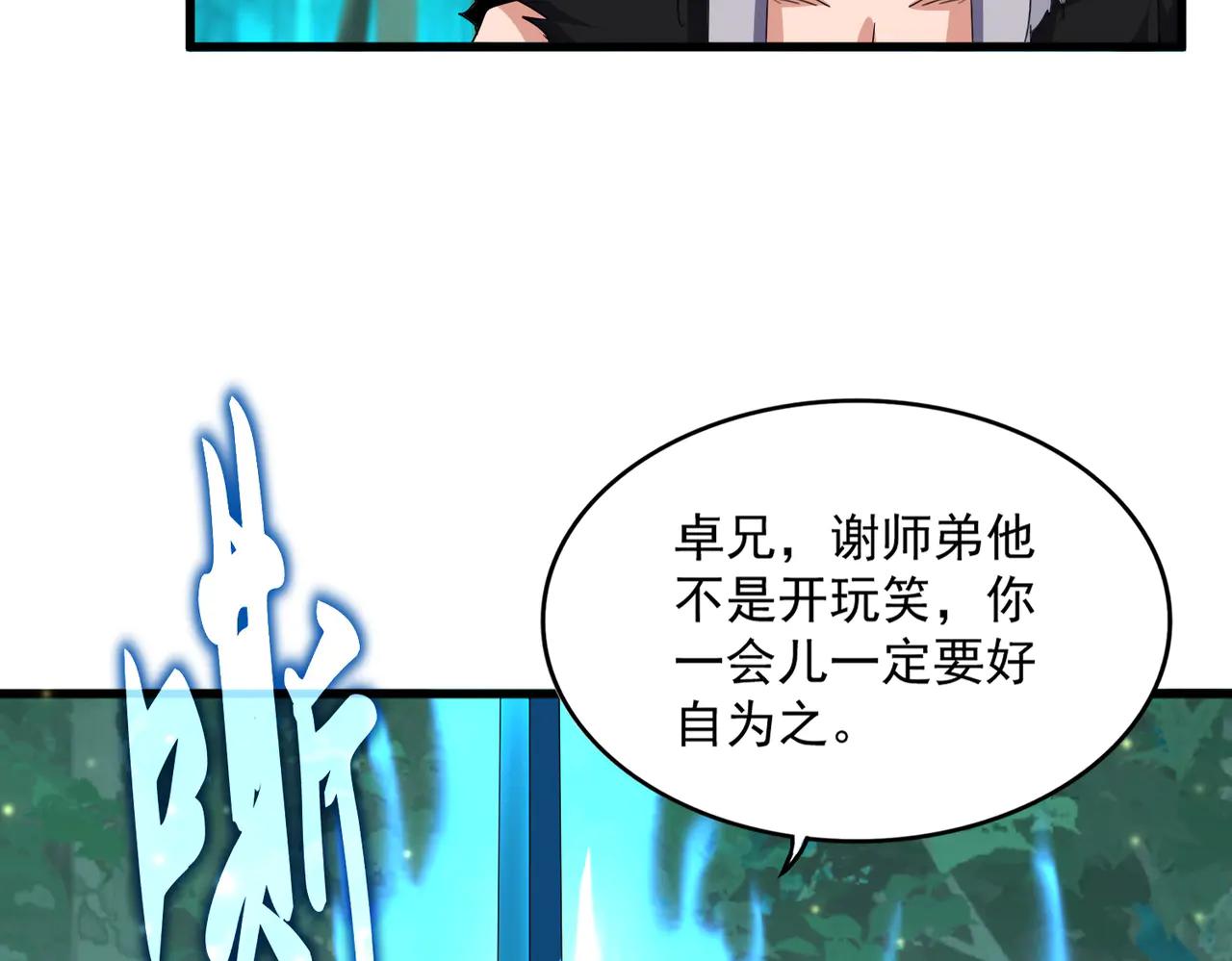 魔皇大管家 - 第702話 神魂融合(1/3) - 7