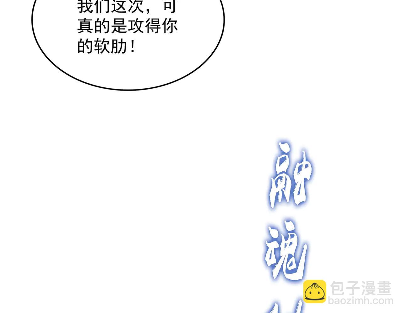 魔皇大管家 - 第702話 神魂融合(1/3) - 1