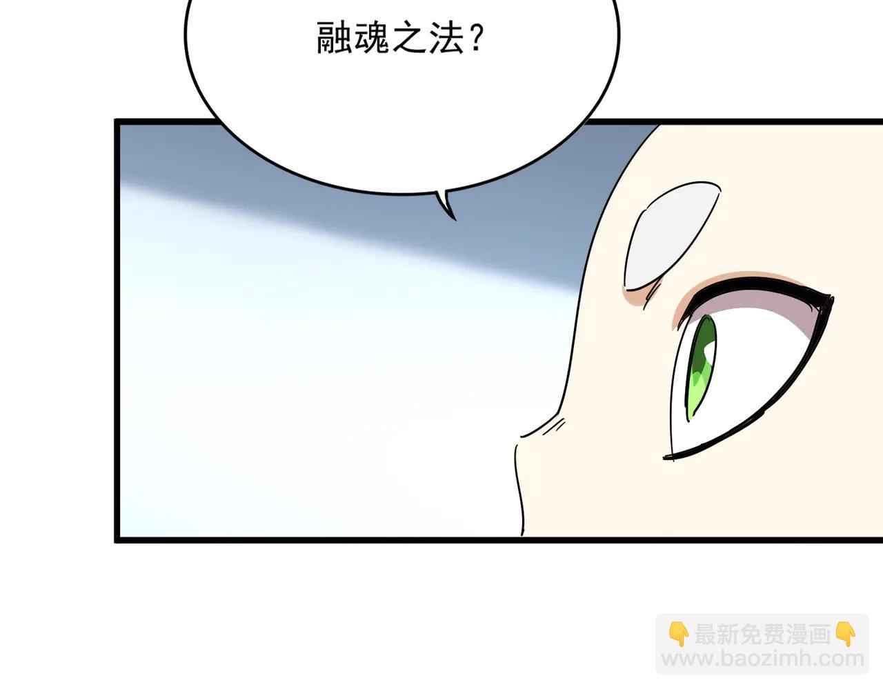 魔皇大管家 - 第702話 神魂融合(1/3) - 6