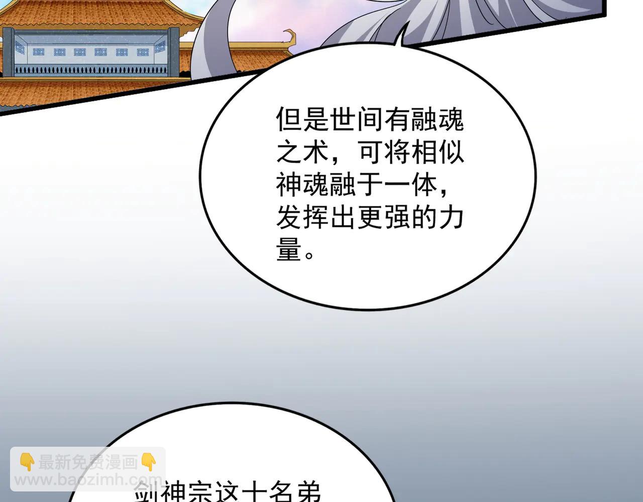 魔皇大管家 - 第702話 神魂融合(1/3) - 8