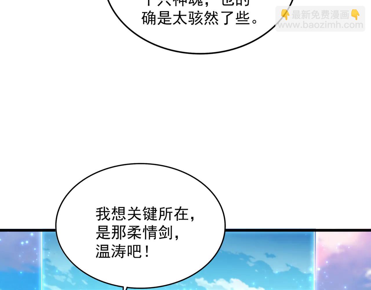 魔皇大管家 - 第702話 神魂融合(2/3) - 5