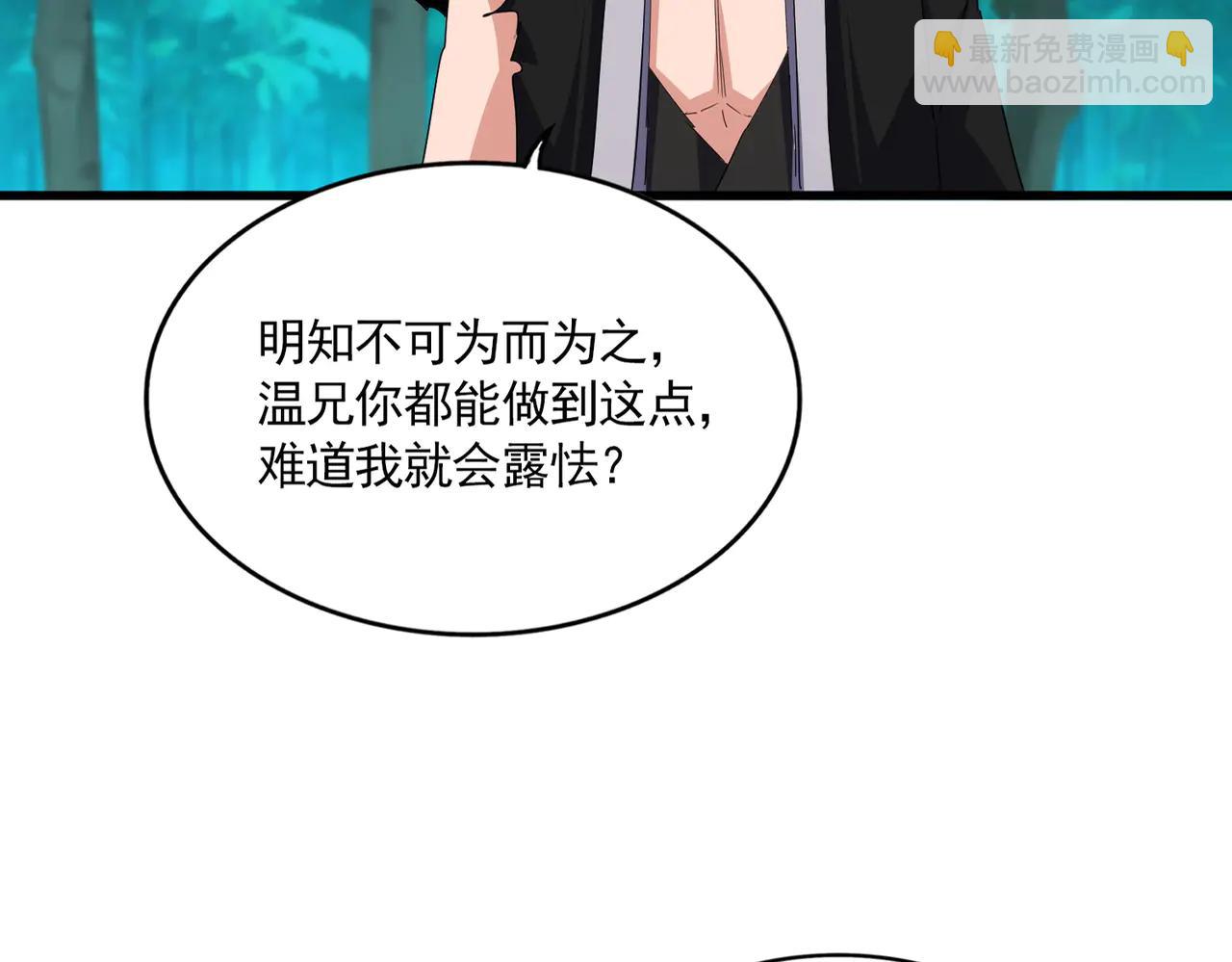 魔皇大管家 - 第702話 神魂融合(2/3) - 4