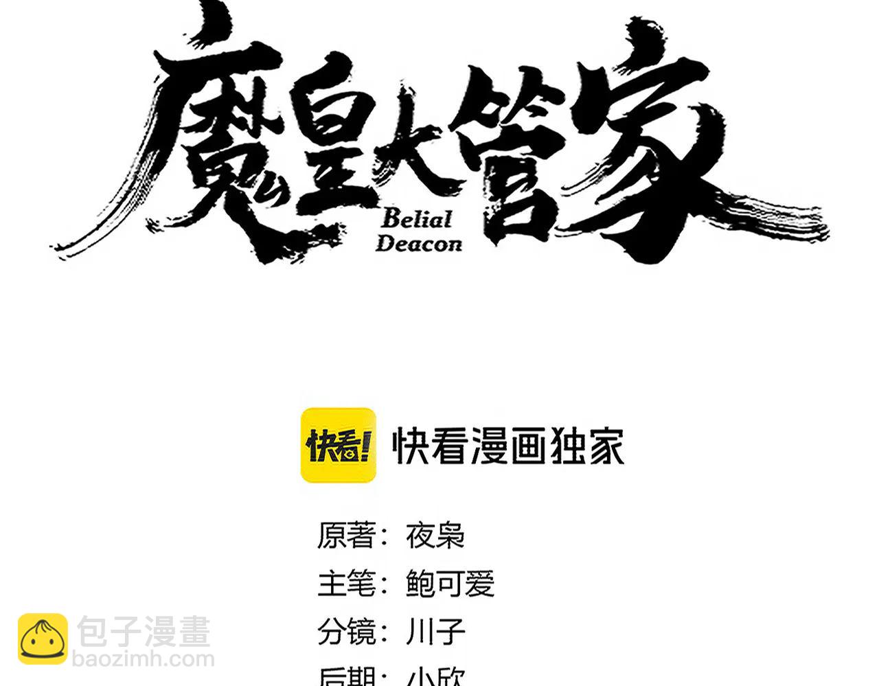 魔皇大管家 - 第702話 神魂融合(1/3) - 7