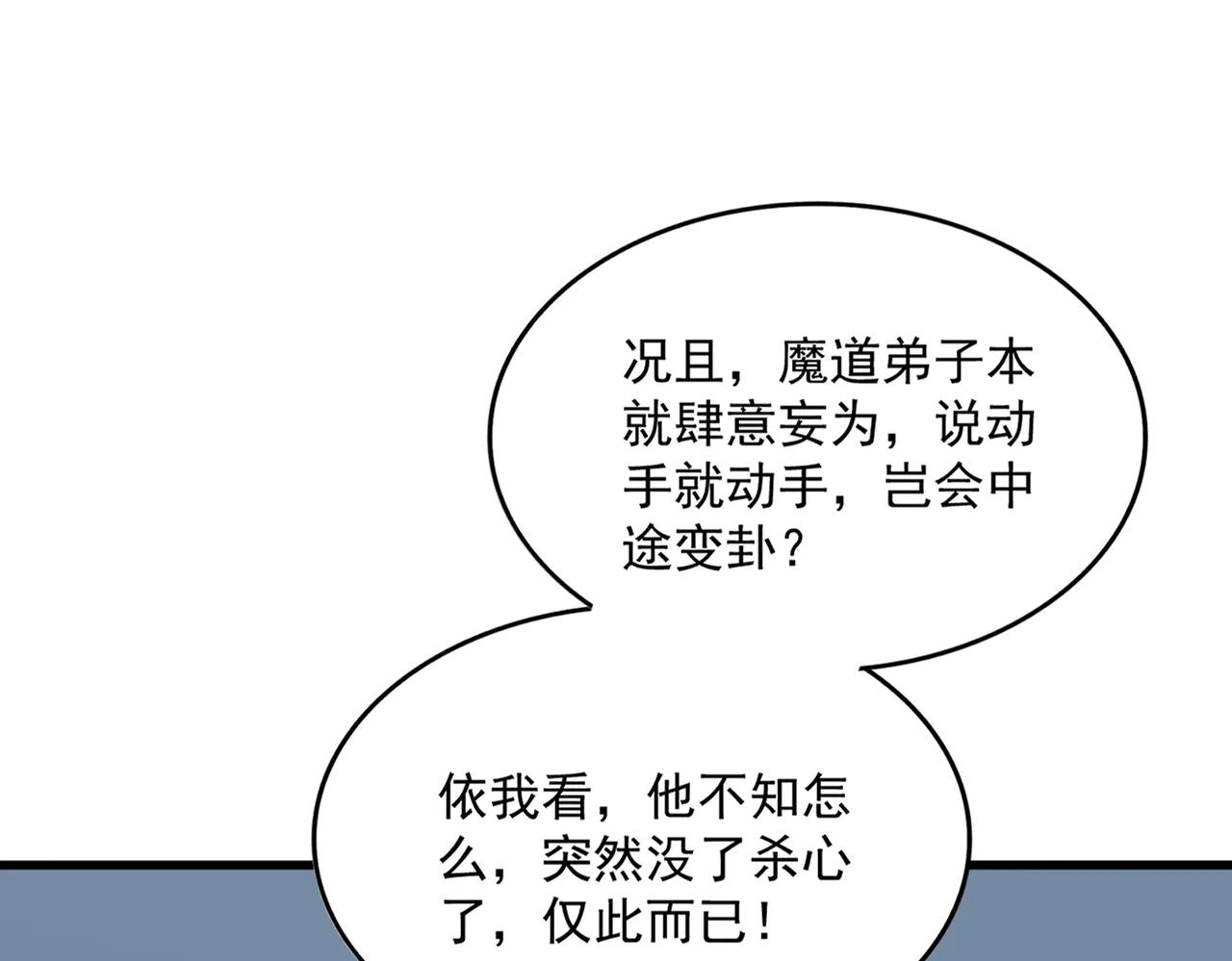 魔皇大管家 - 第704話 殊途同歸(1/3) - 1