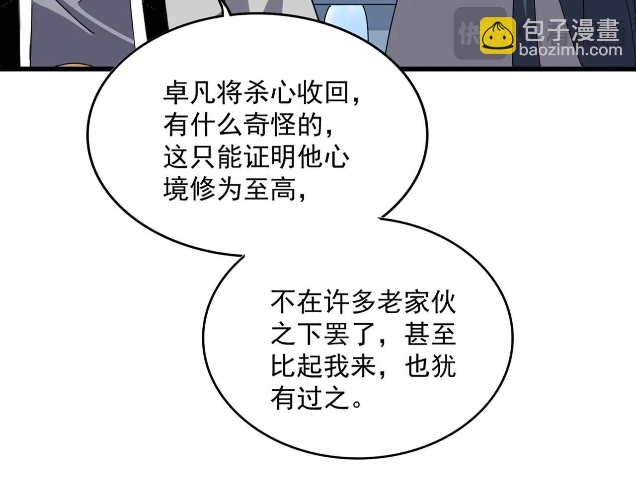 魔皇大管家 - 第704話 殊途同歸(1/3) - 6