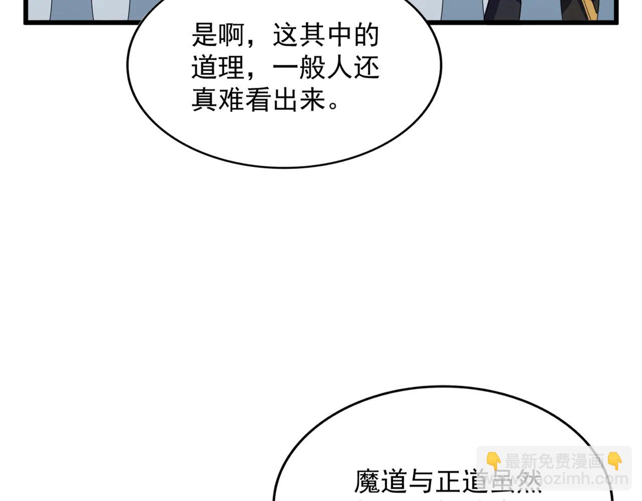 魔皇大管家 - 第704話 殊途同歸(1/3) - 5