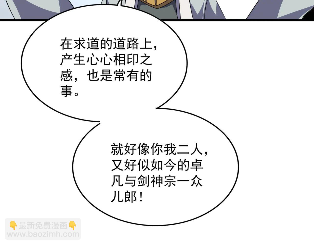 魔皇大管家 - 第704話 殊途同歸(1/3) - 7