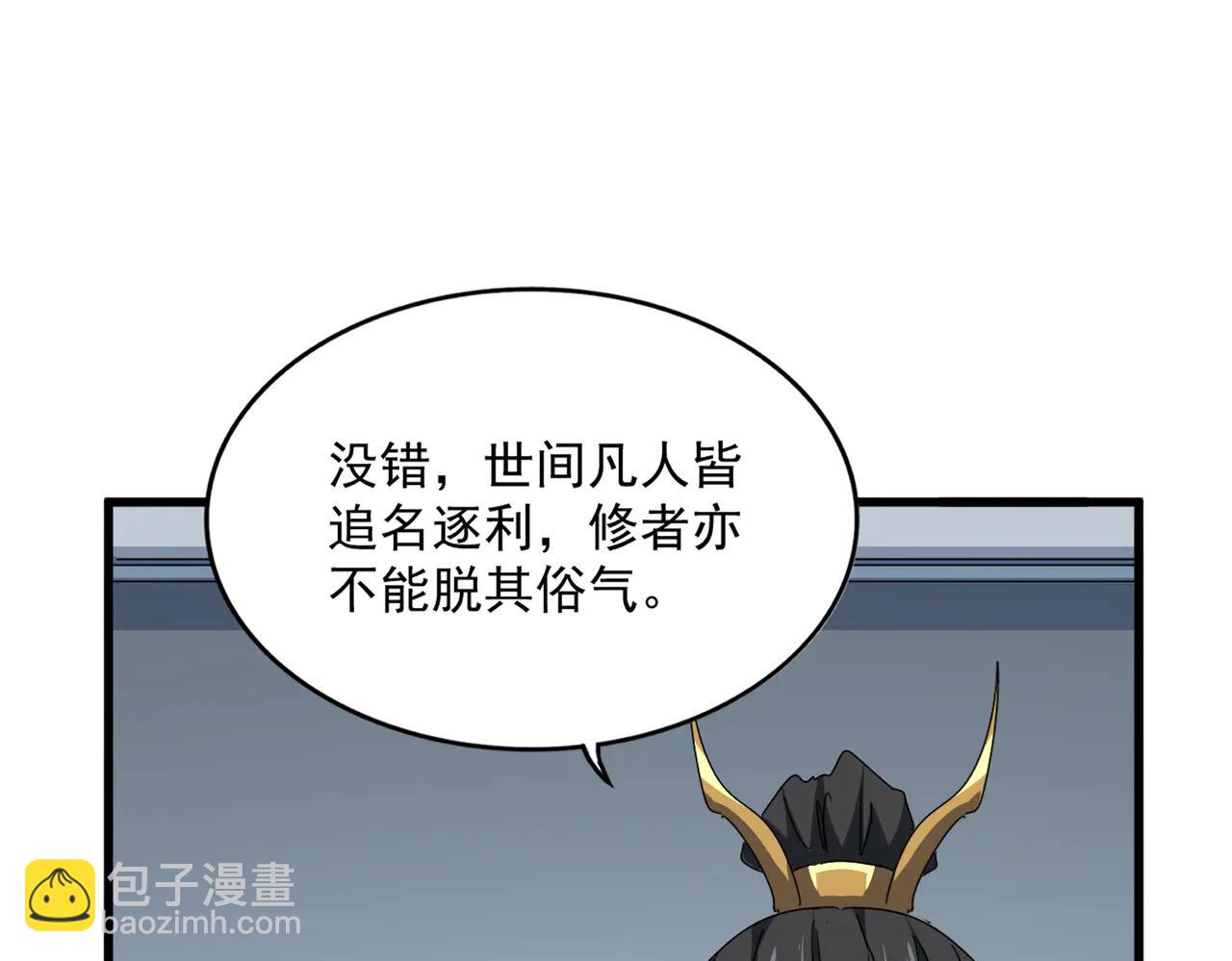 魔皇大管家 - 第704話 殊途同歸(1/3) - 8