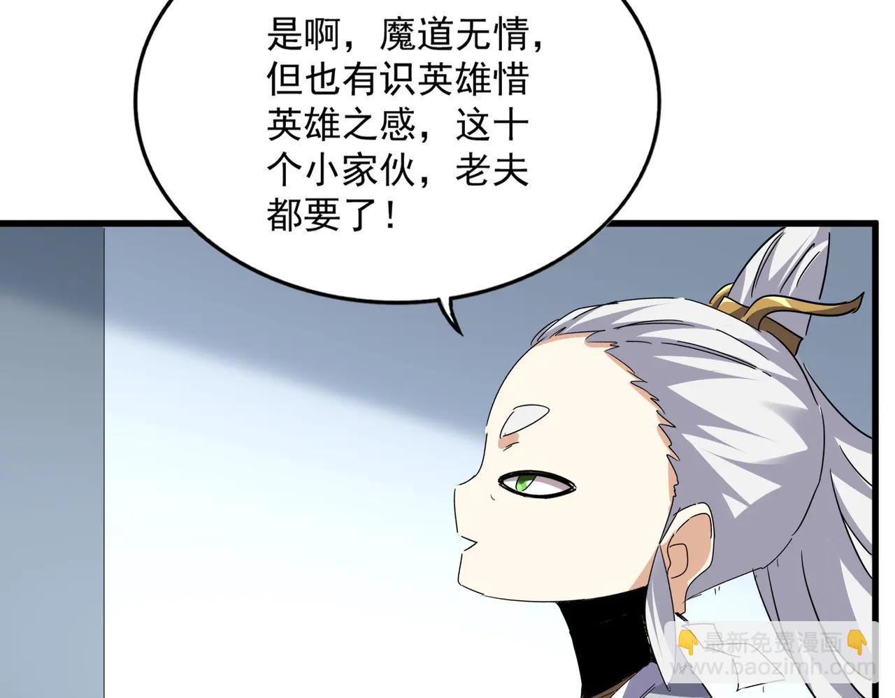 魔皇大管家 - 第704話 殊途同歸(1/3) - 6