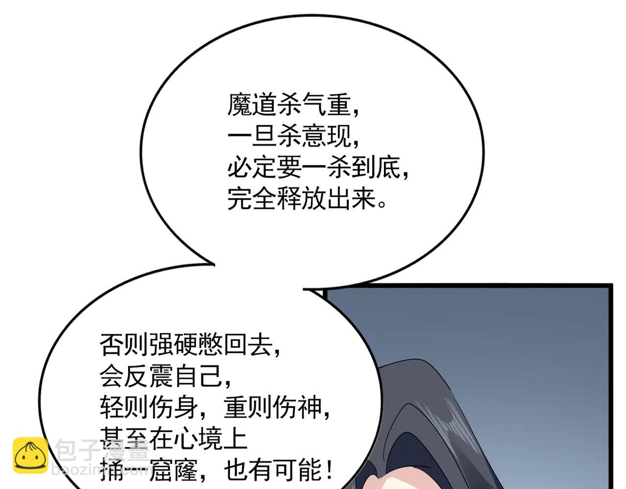 魔皇大管家 - 第704話 殊途同歸(1/3) - 4
