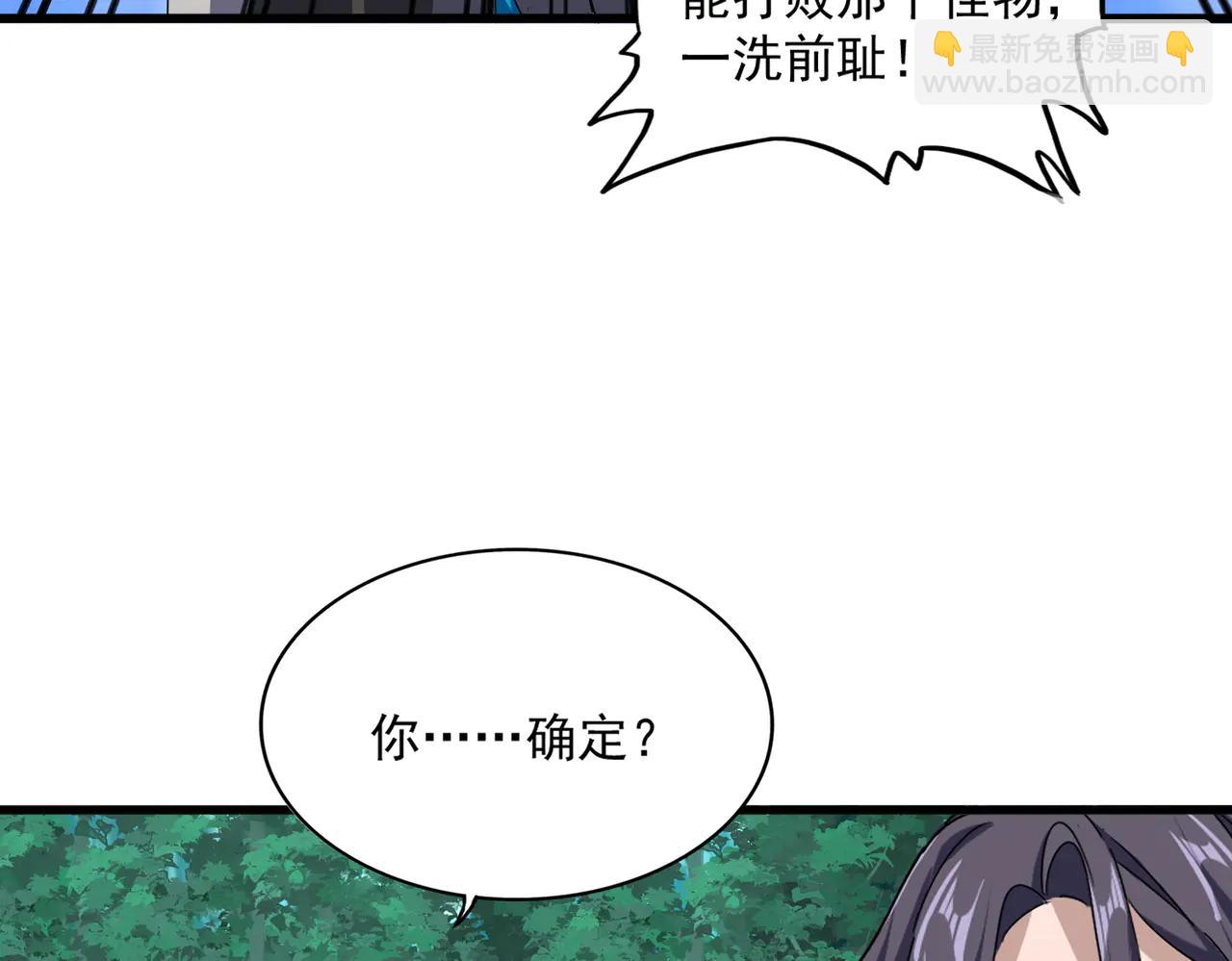 魔皇大管家 - 第704話 殊途同歸(1/3) - 3
