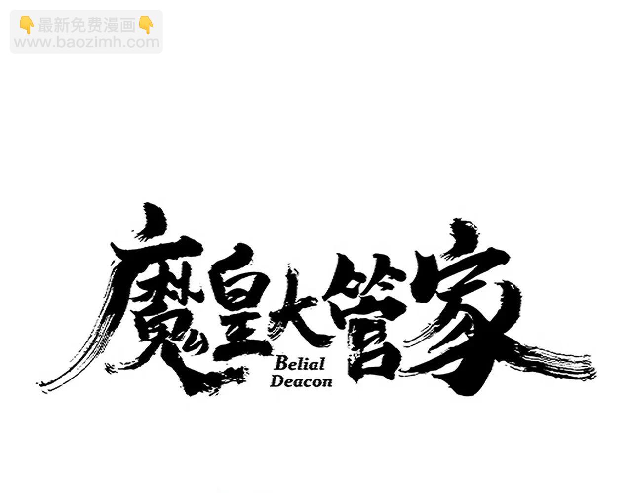 魔皇大管家 - 第704話 殊途同歸(1/3) - 7