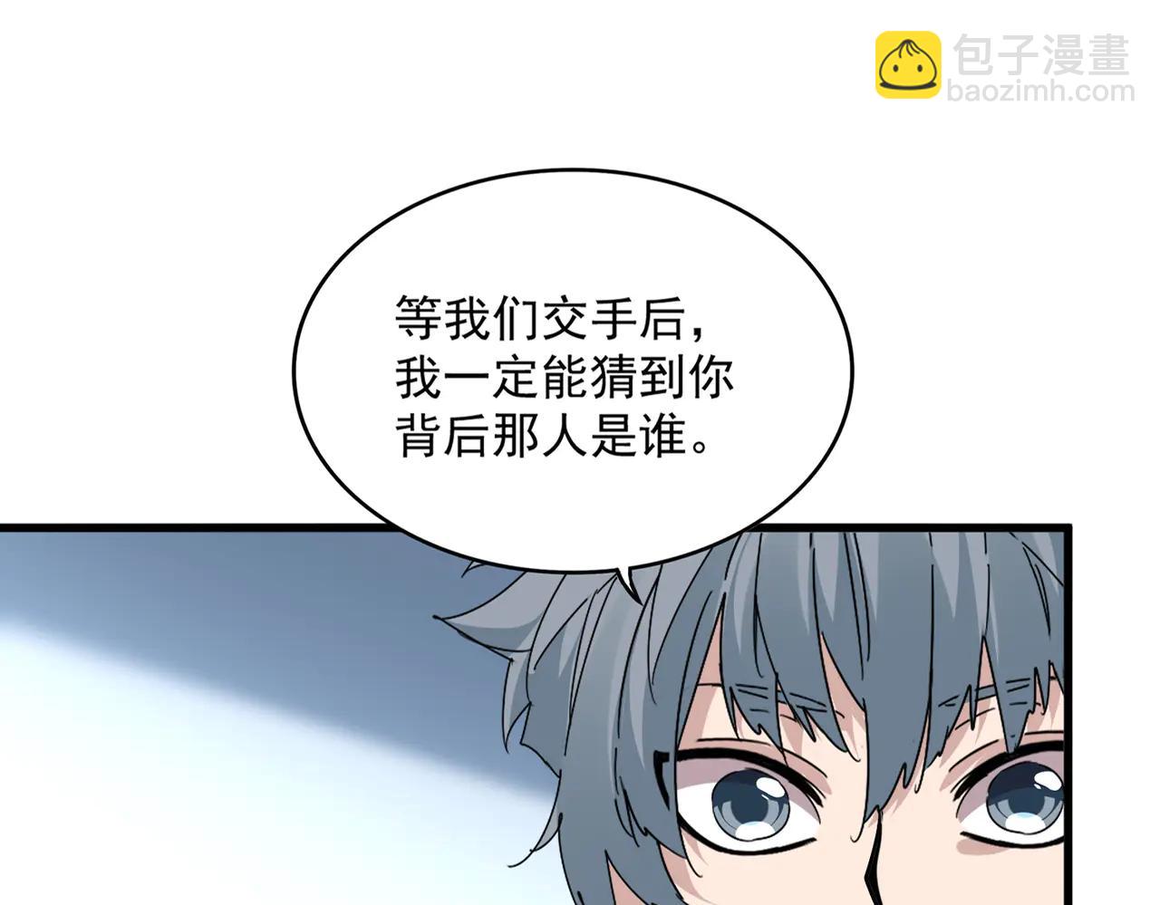 魔皇大管家 - 第706話 怪物都一樣(1/3) - 7