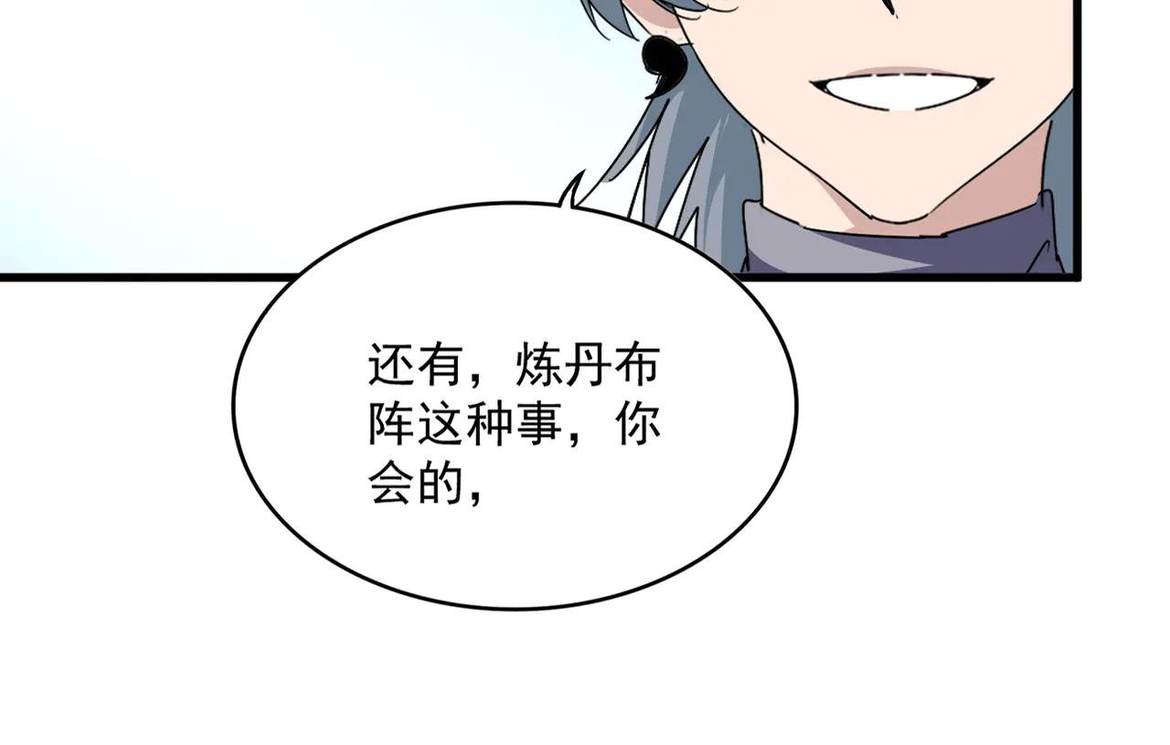 魔皇大管家 - 第706話 怪物都一樣(1/3) - 8