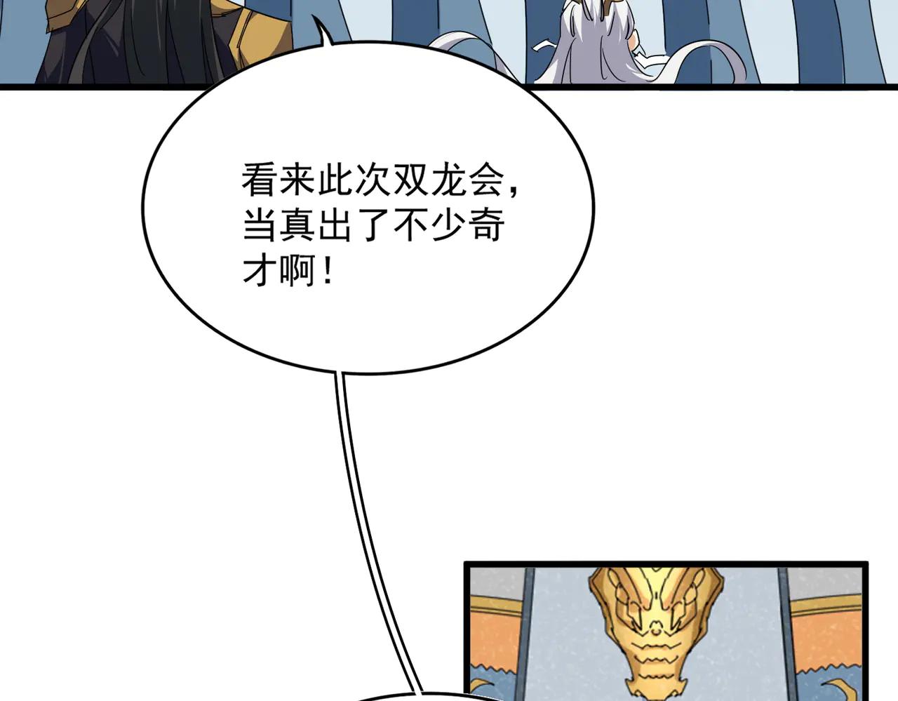 魔皇大管家 - 第706話 怪物都一樣(1/3) - 1