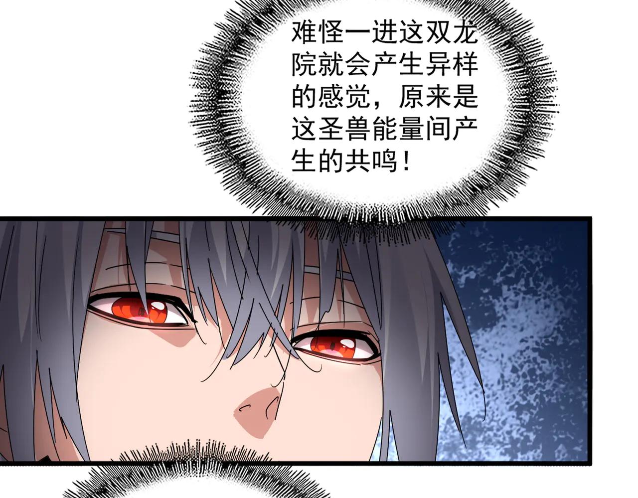 魔皇大管家 - 第706話 怪物都一樣(1/3) - 4