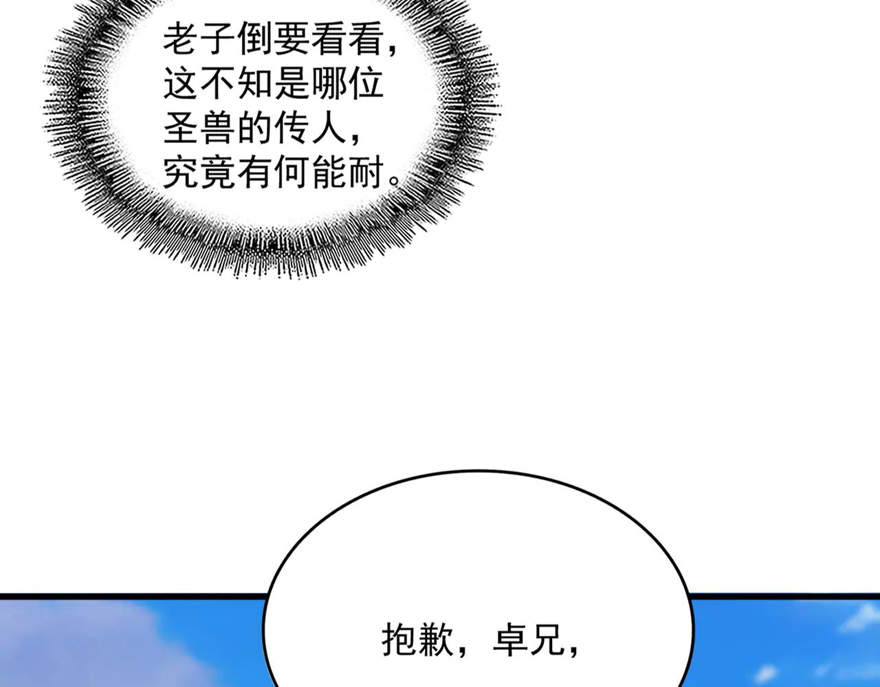 魔皇大管家 - 第706話 怪物都一樣(1/3) - 5