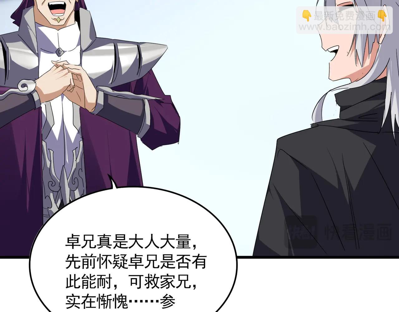 魔皇大管家 - 第706話 怪物都一樣(1/3) - 6