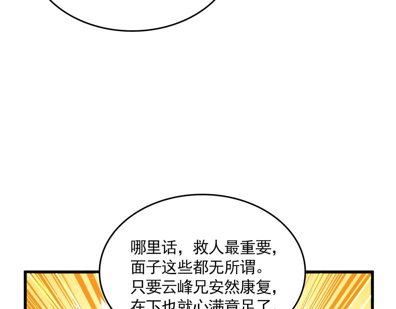 魔皇大管家 - 第706話 怪物都一樣(1/3) - 7