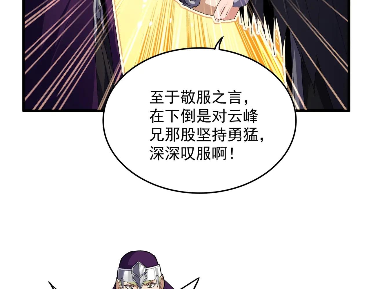 魔皇大管家 - 第706話 怪物都一樣(1/3) - 1