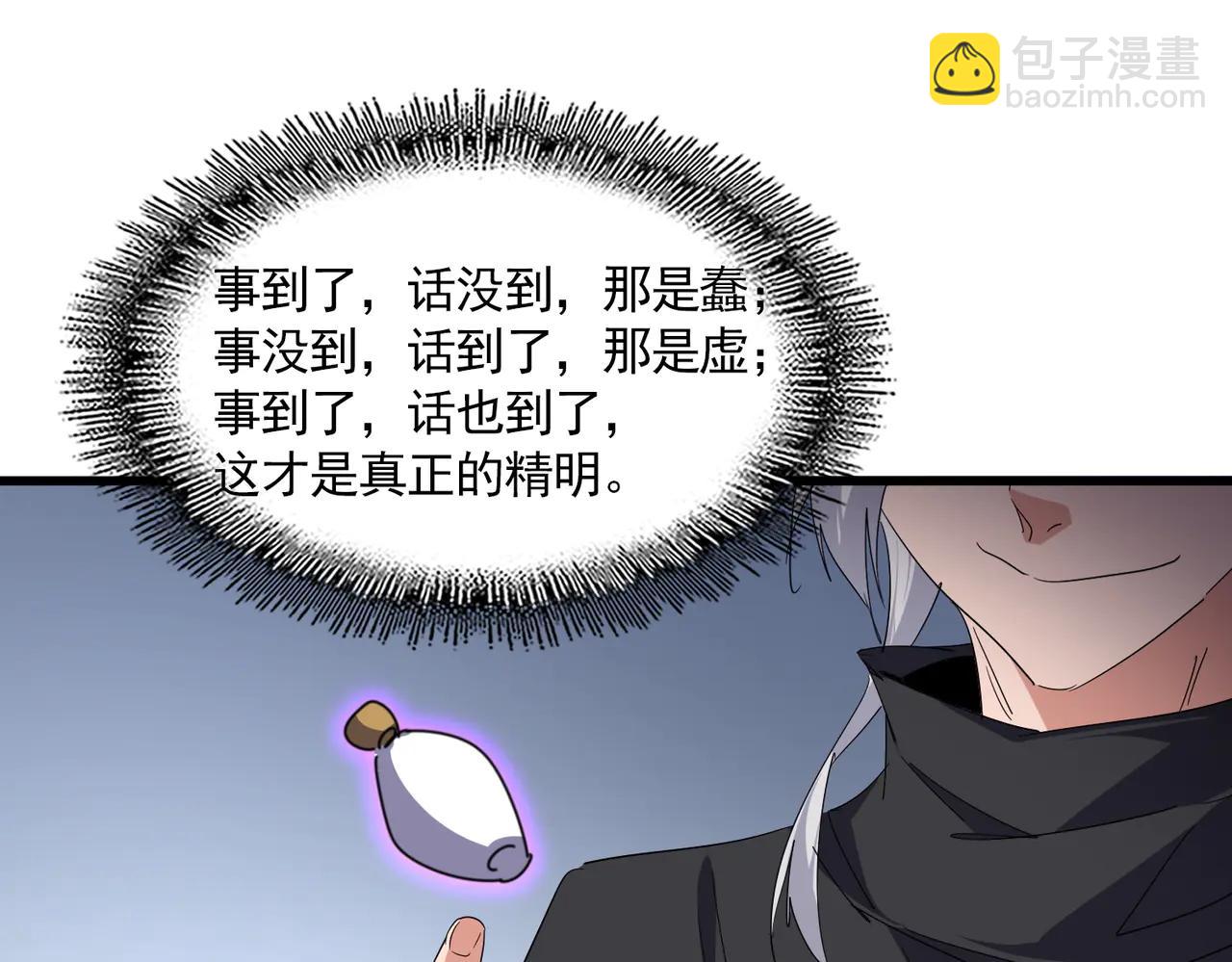 魔皇大管家 - 第706話 怪物都一樣(2/3) - 5