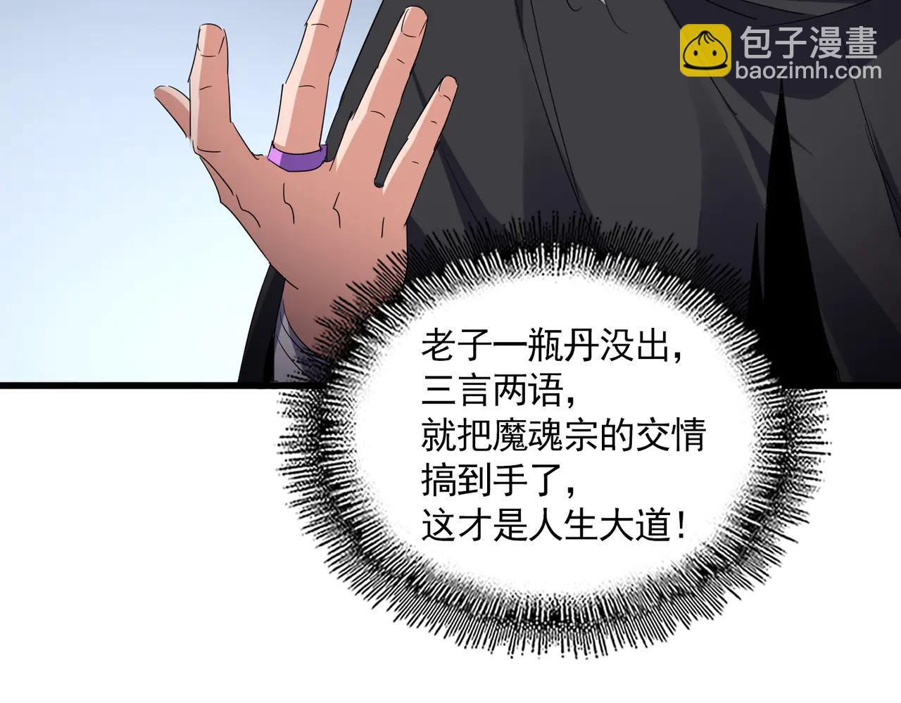 魔皇大管家 - 第706話 怪物都一樣(2/3) - 6