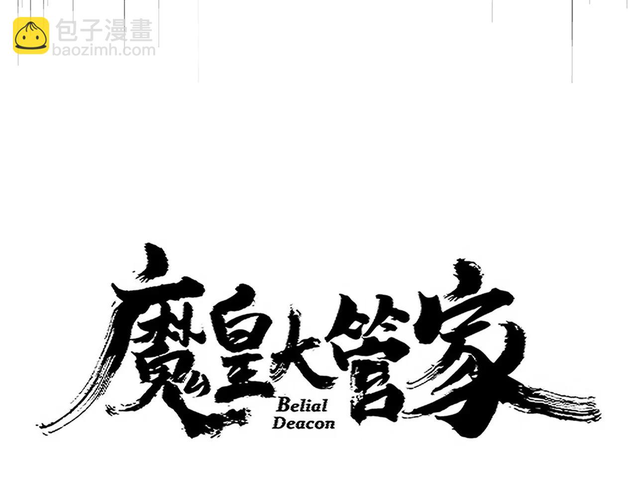 魔皇大管家 - 第706話 怪物都一樣(1/3) - 7