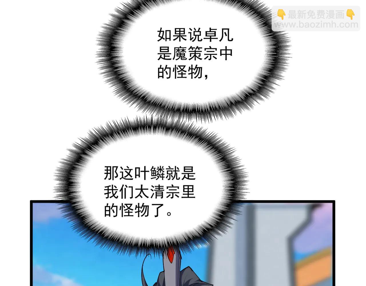 魔皇大管家 - 第706話 怪物都一樣(2/3) - 8