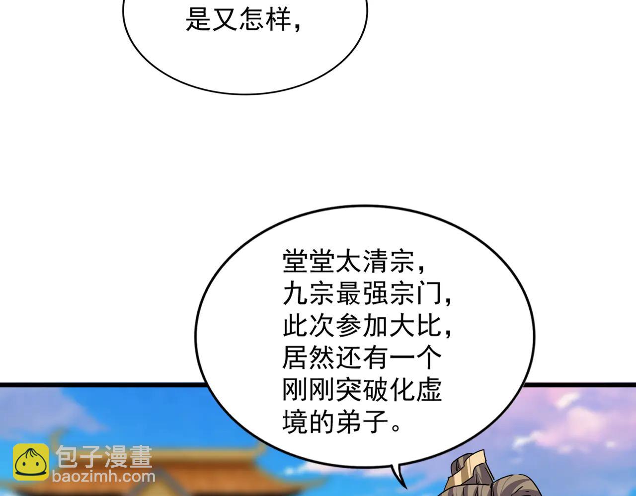 魔皇大管家 - 第706話 怪物都一樣(2/3) - 4