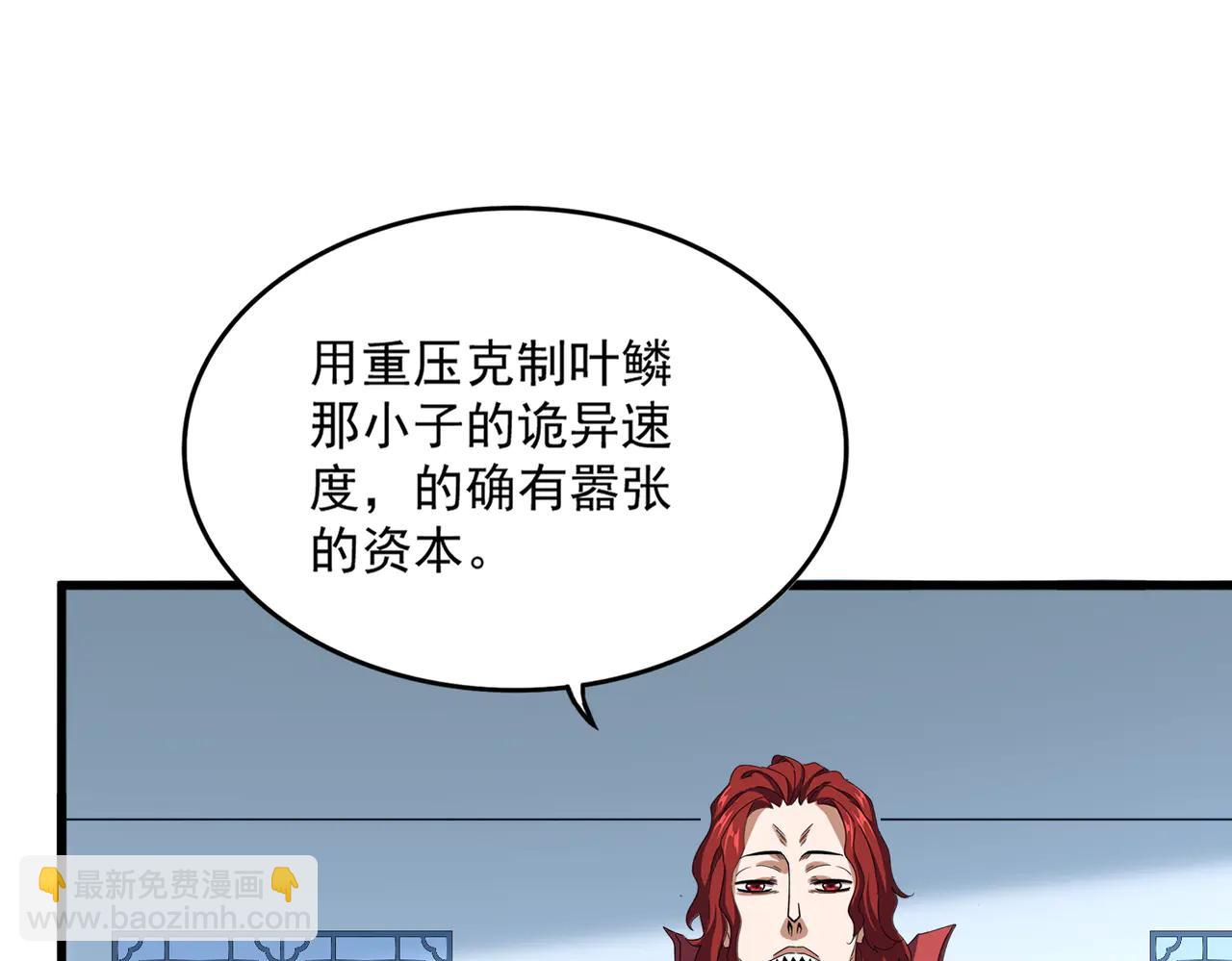 魔皇大管家 - 第708話 我在這裡等你(1/3) - 8