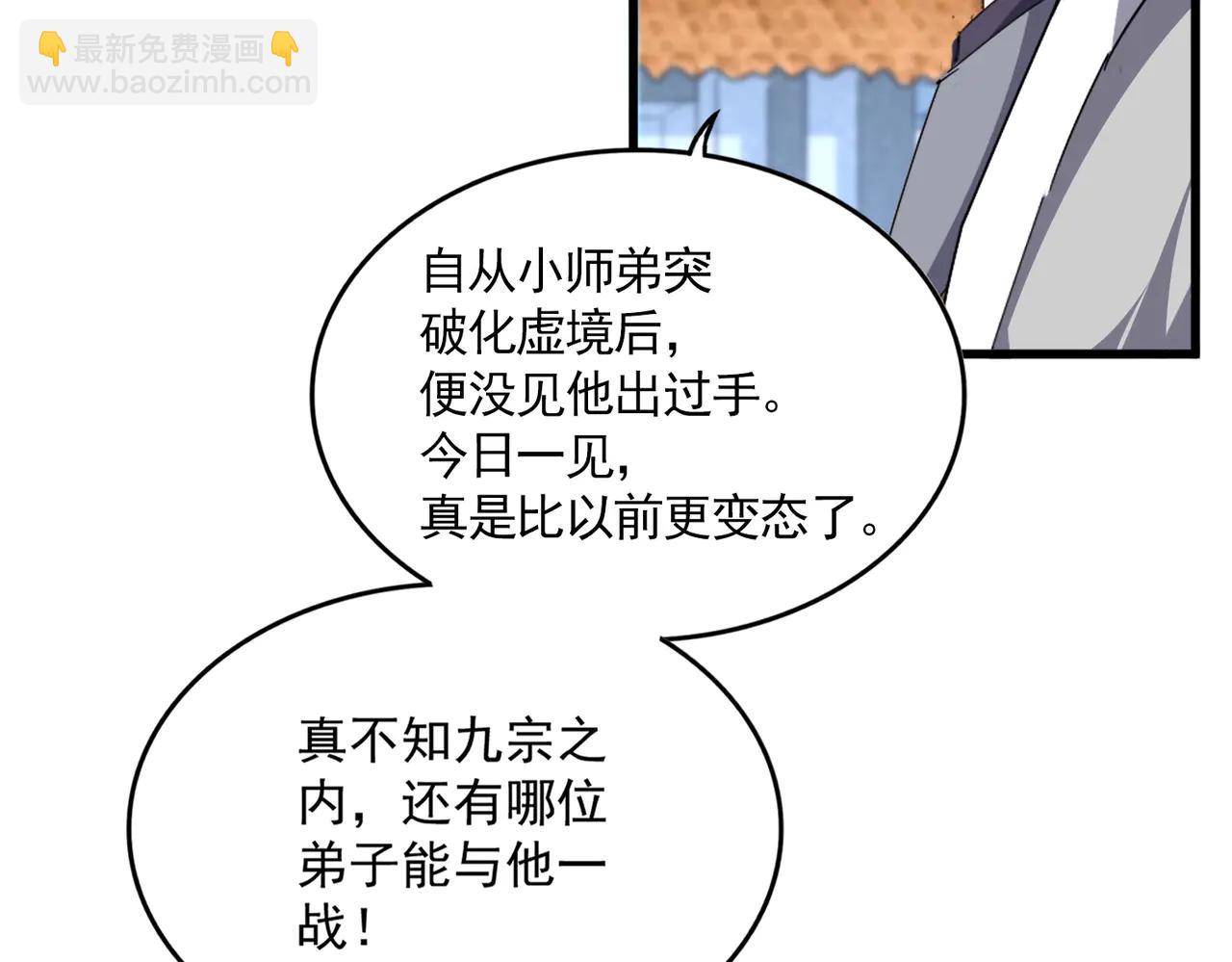 魔皇大管家 - 第708話 我在這裡等你(1/3) - 7