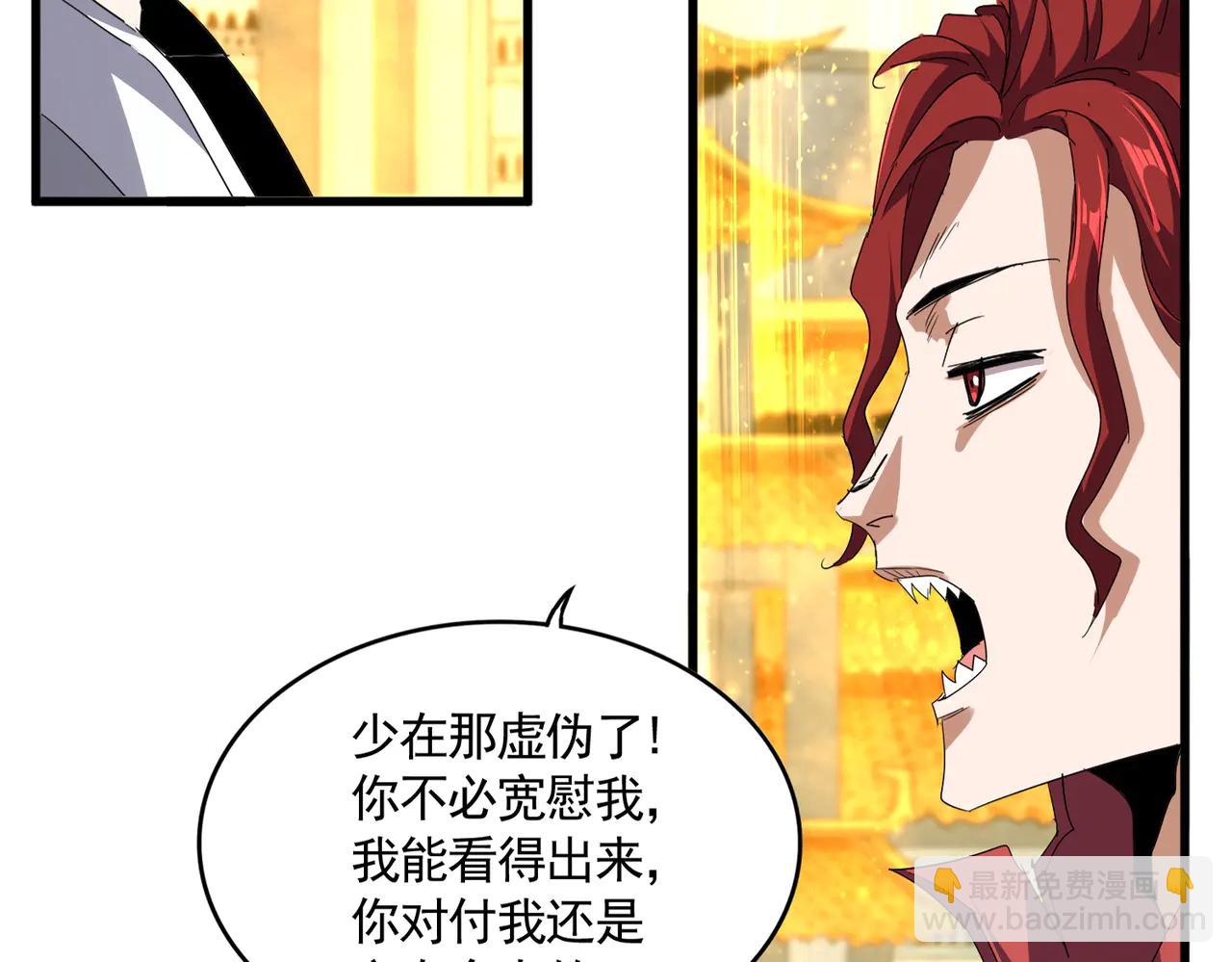 魔皇大管家 - 第710話 亦敵亦友(1/2) - 3