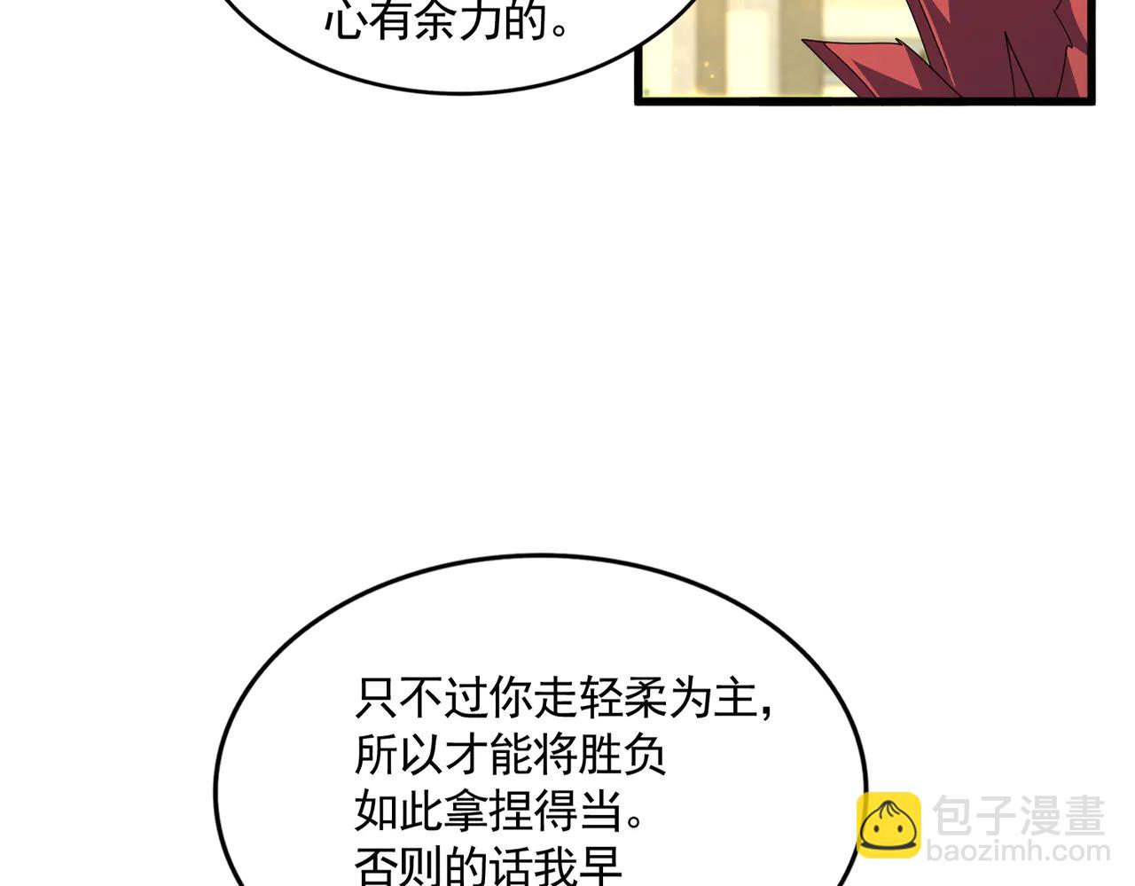魔皇大管家 - 第710話 亦敵亦友(1/2) - 4