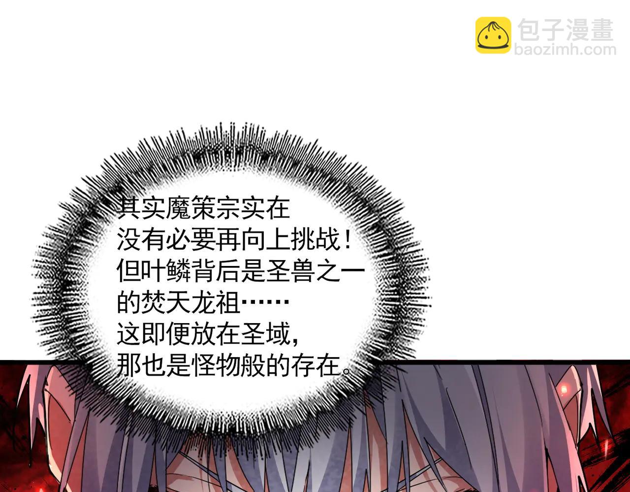 魔皇大管家 - 第710話 亦敵亦友(2/2) - 7