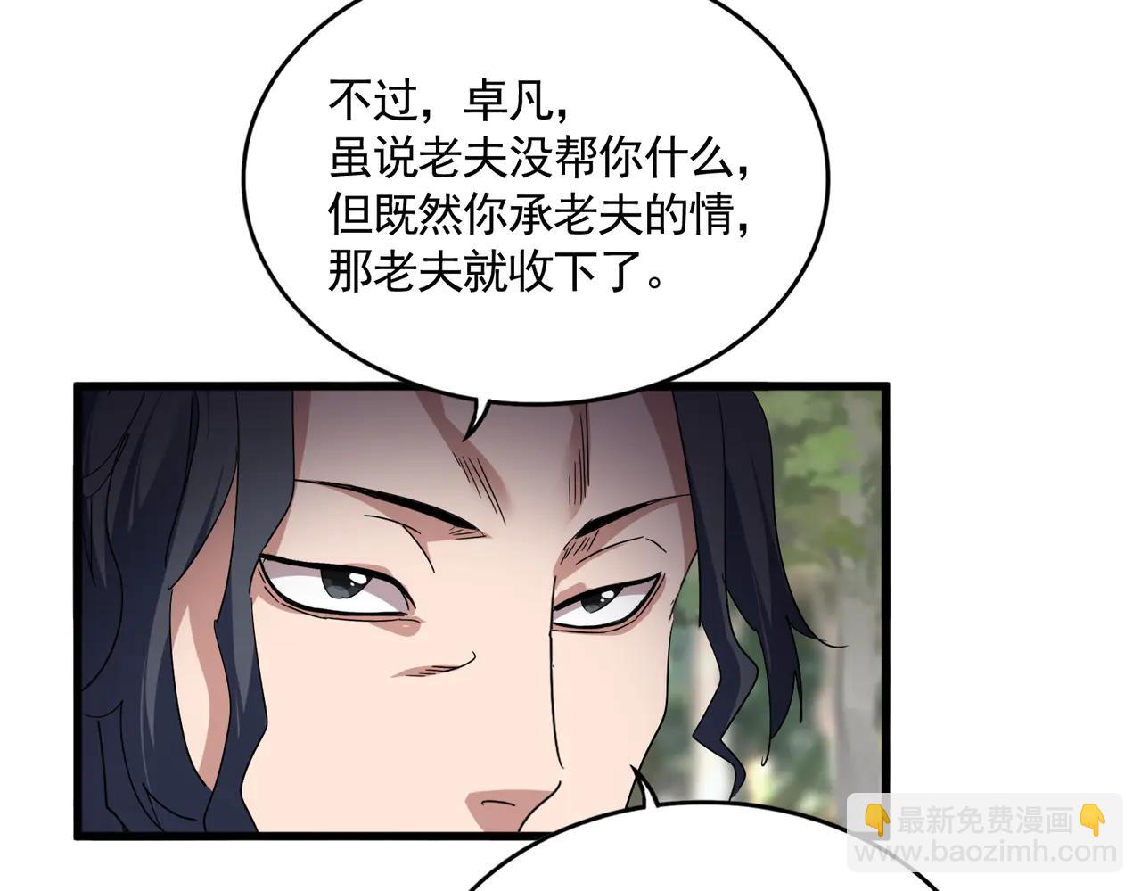 魔皇大管家 - 第712話 一直站在他這邊(1/3) - 5