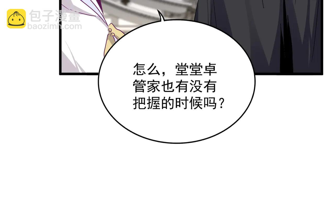 魔皇大管家 - 第712話 一直站在他這邊(2/3) - 7