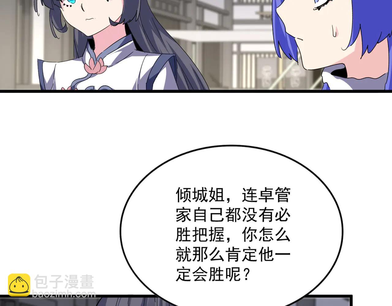 魔皇大管家 - 第712話 一直站在他這邊(2/3) - 5