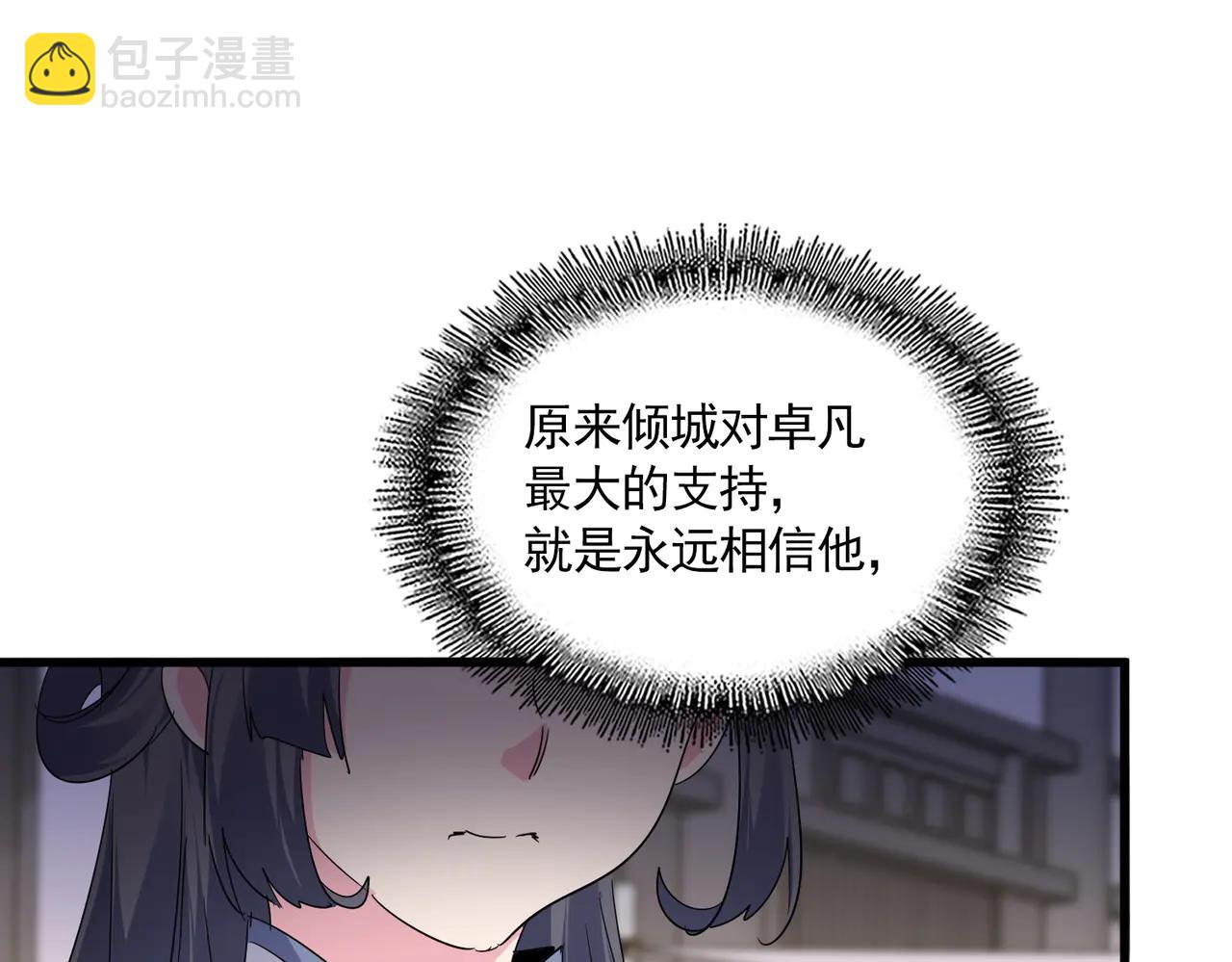 魔皇大管家 - 第712話 一直站在他這邊(2/3) - 3