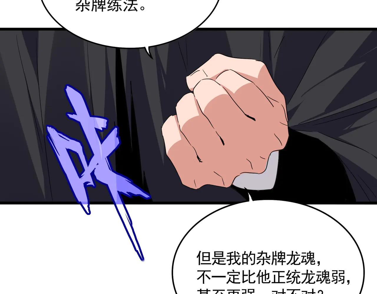 魔皇大管家 - 第712話 一直站在他這邊(1/3) - 1