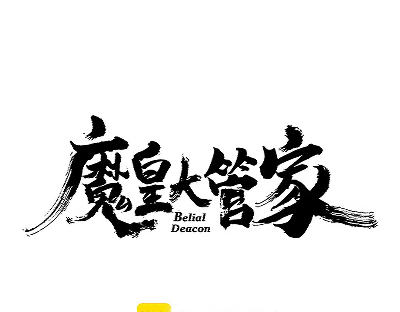 魔皇大管家 - 第714話 認真的天地正義宗(1/3) - 1