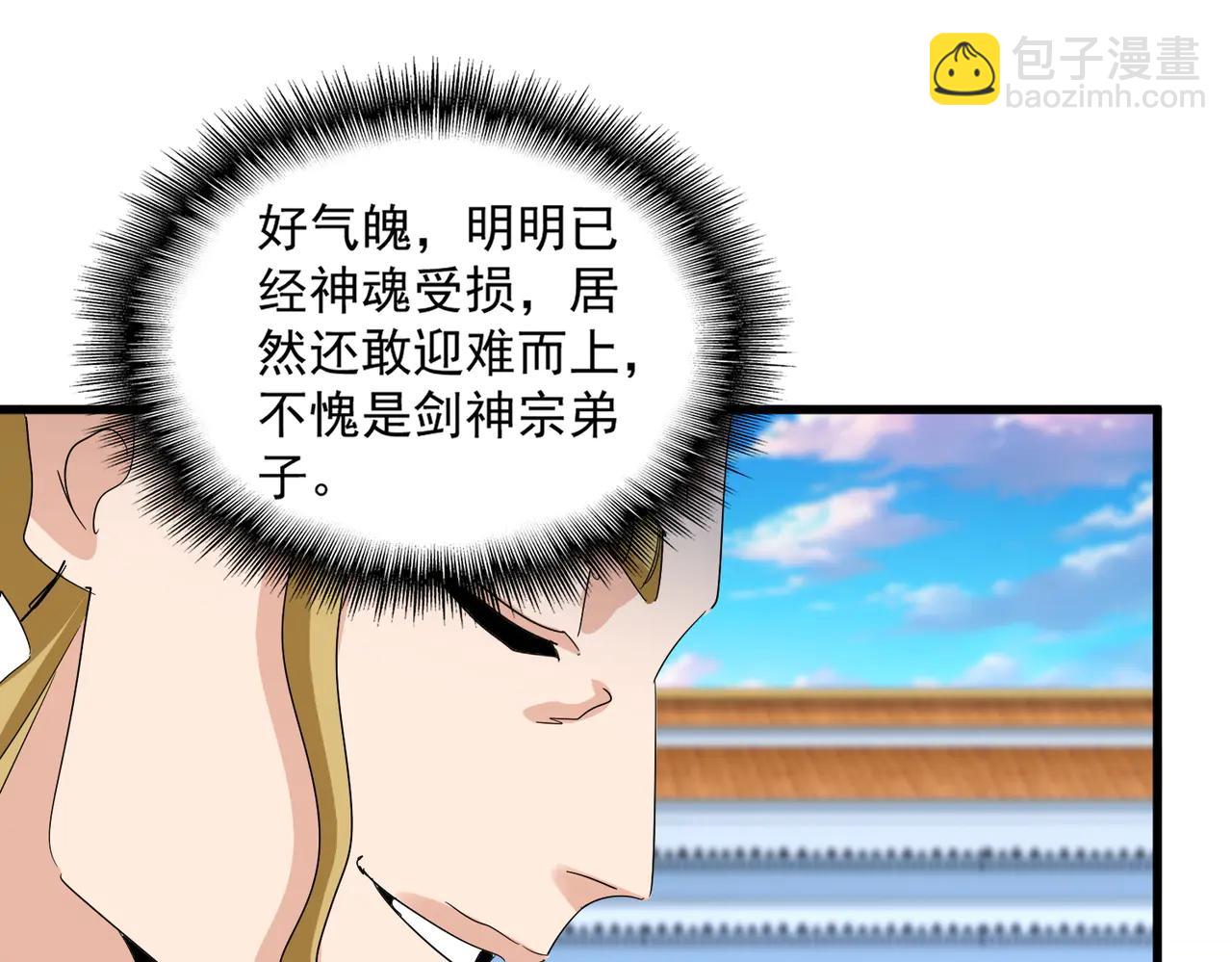 魔皇大管家 - 第714話 認真的天地正義宗(1/3) - 7