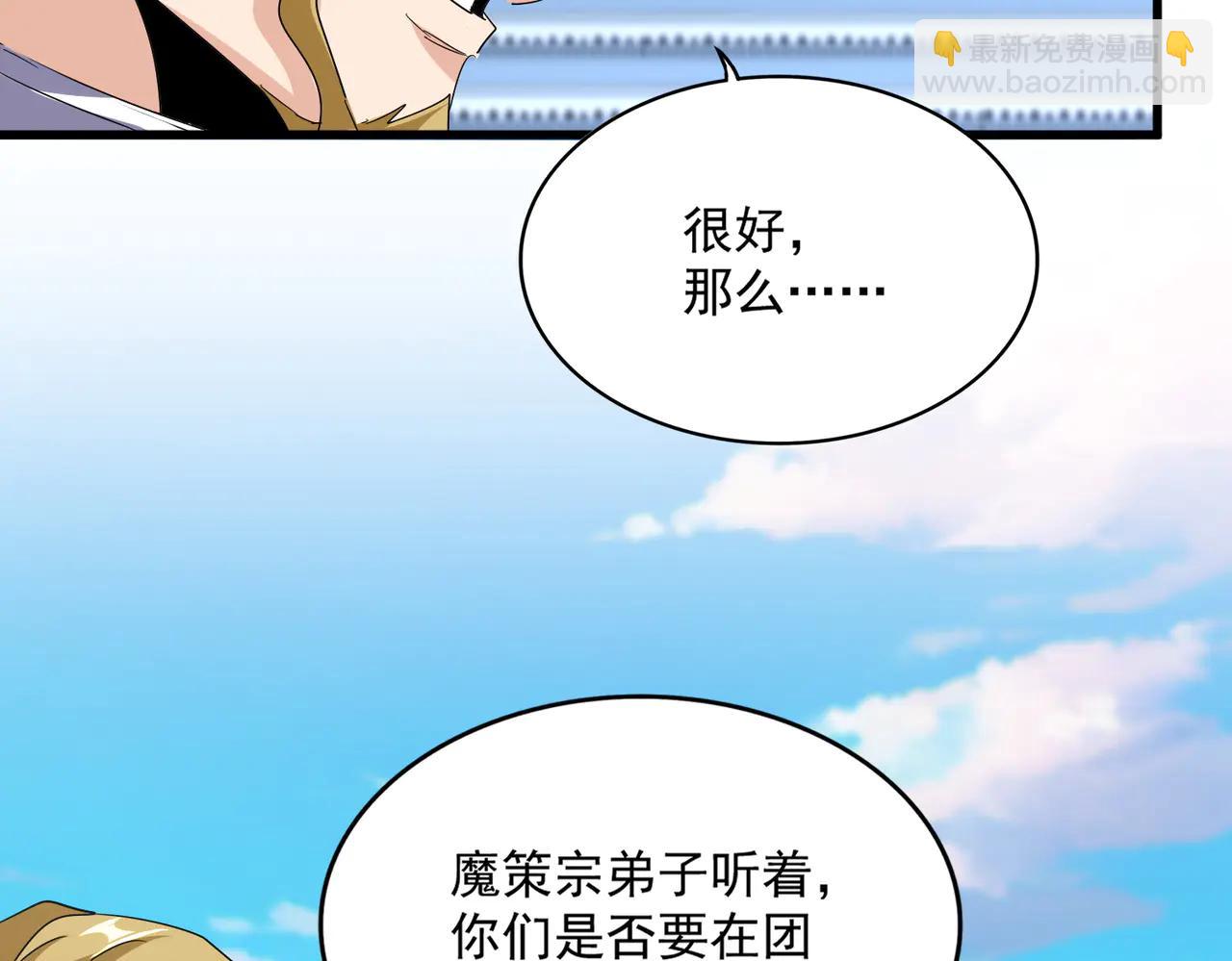 魔皇大管家 - 第714話 認真的天地正義宗(1/3) - 8