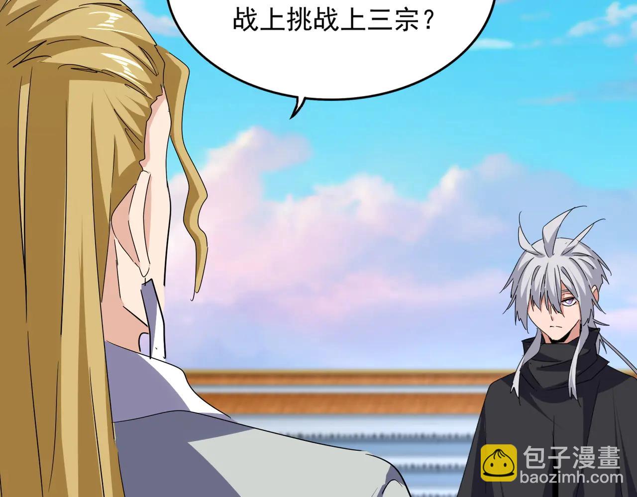 魔皇大管家 - 第714話 認真的天地正義宗(1/3) - 1